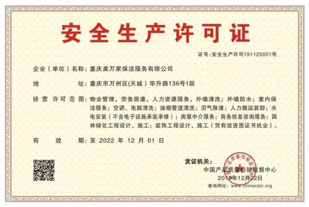 万州保洁服务万州开云手机端入口安全访