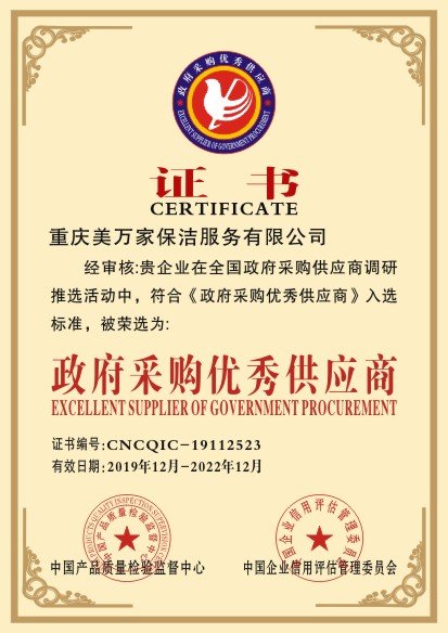 美万家保洁服务是一家专业提供