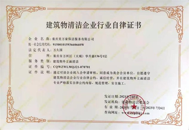 万州保洁服务万州开云手机端入口安全访