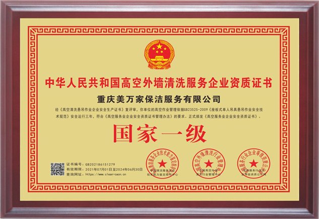 美万家保洁服务是一家专业提供