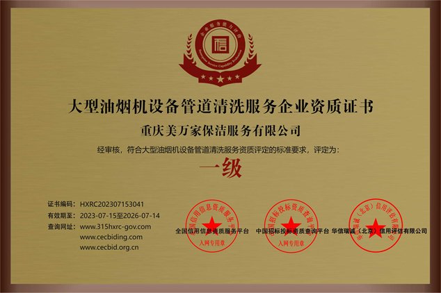 美万家保洁服务是一家专业提供