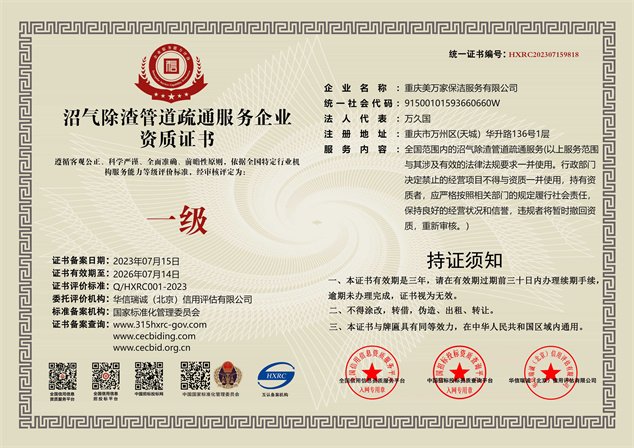 美万家保洁服务是一家专业提供