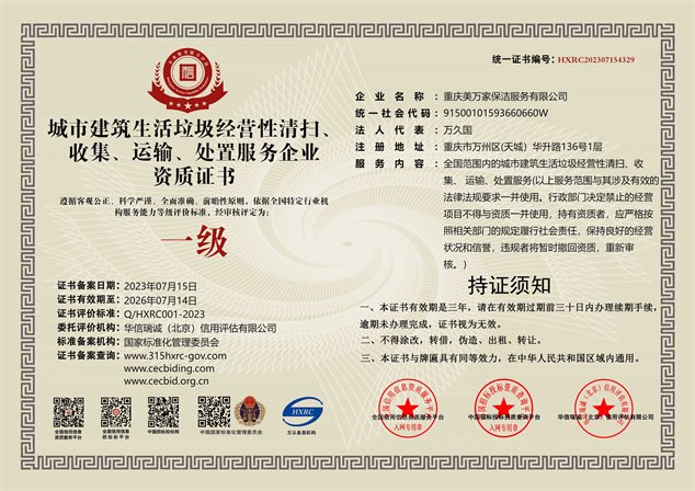 万州保洁服务万州开云手机端入口安全访